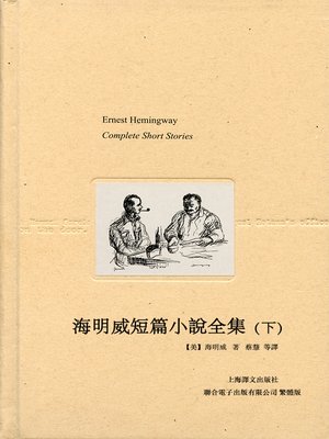 cover image of 海明威短篇小說全集（下）